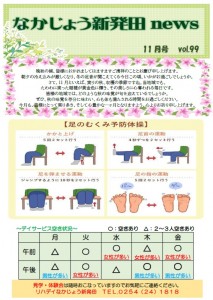 リハ新発田NEWS　R711月号　表